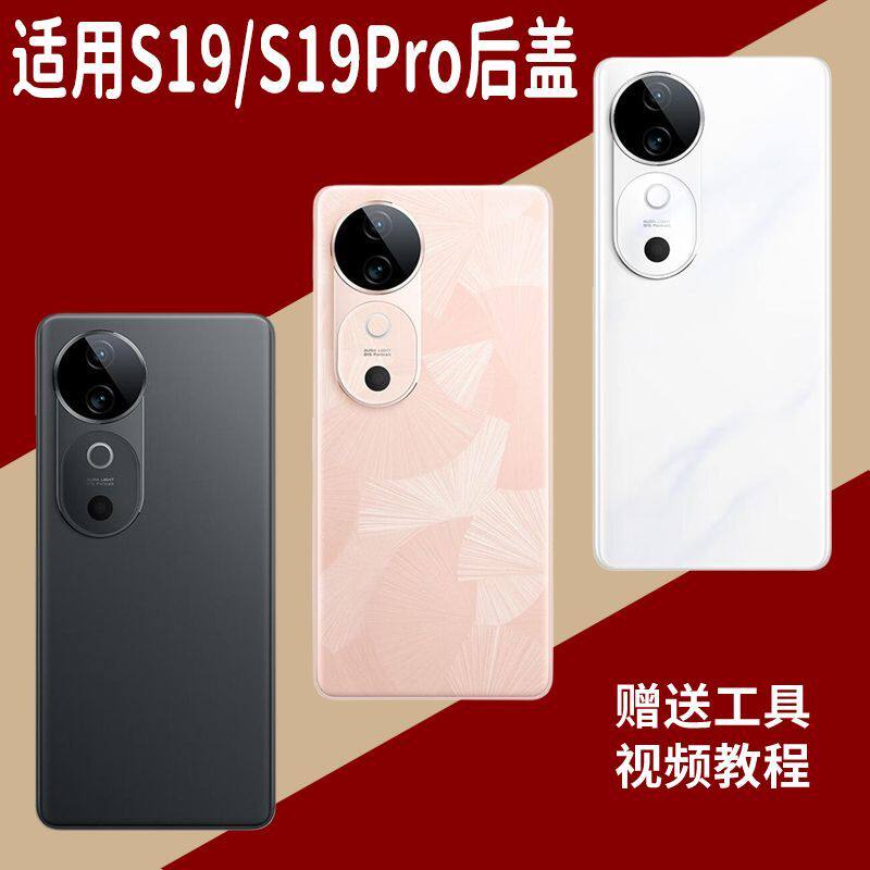 适用于vivoS19/Pro玻璃后盖替换