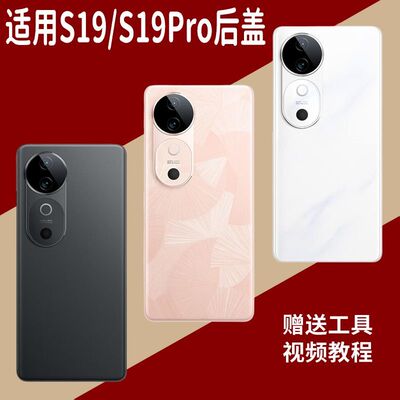 适用于vivoS19/Pro玻璃后盖替换