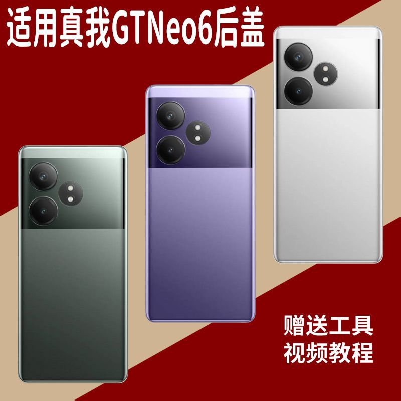 适用于Realme真我GTNeo6玻璃后盖替换手机电池盖外壳后屏盖板背屏 - 实物图