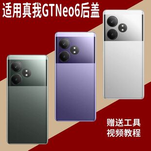 适用于Realme真我GTNeo6玻璃后盖替换手机电池盖外壳后屏盖板背屏
