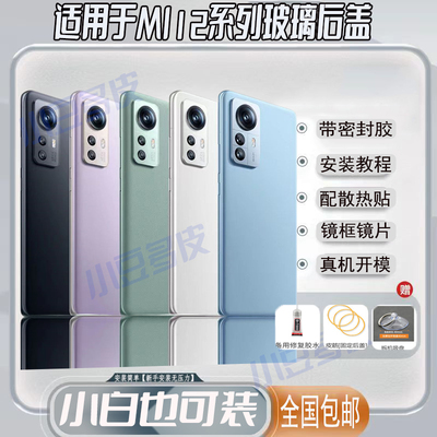 适用小米12玻璃后盖替换原装的