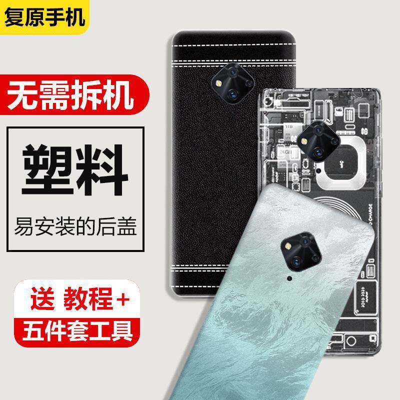 适用vivoS5后盖塑料电池盖替换
