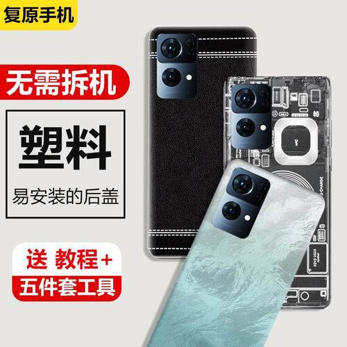 适用OPPOReno7Pro后盖塑料替换