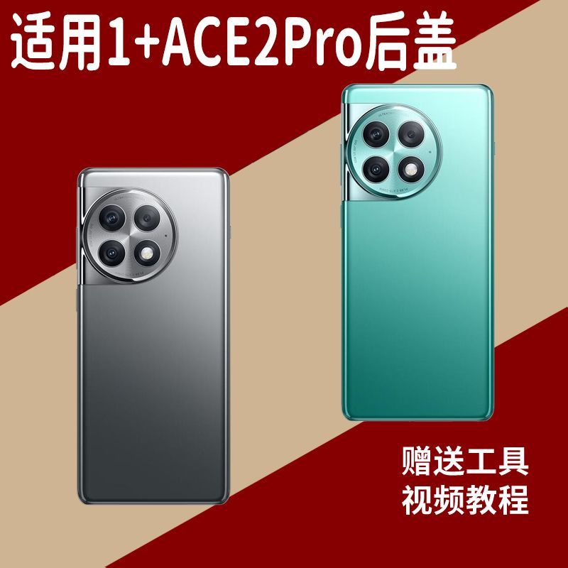 适用OnePlus一加ACE2Pro玻璃后盖