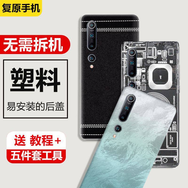 适用小米10Pro后盖塑料后屏替换