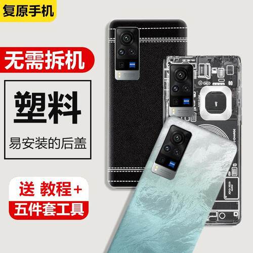 适用vivoX60Pro后盖塑料背壳替换