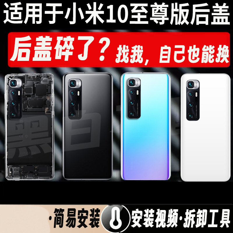 适用小米10S后盖10U至尊版