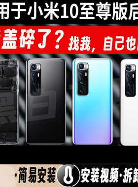 适用小米10S后盖玻璃10U至尊版手机后盖小米10电池盖塑料替换原装