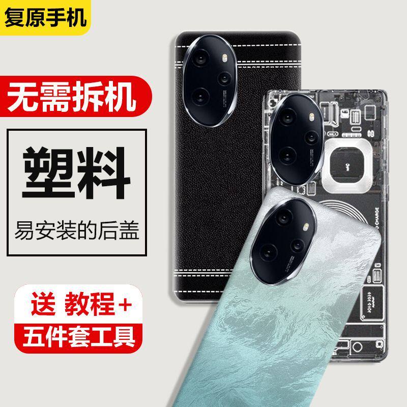 适用荣耀100Pro后盖塑料电池盖