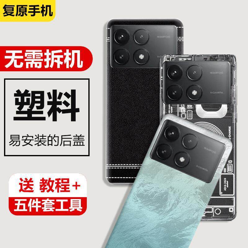 适用红米K70后盖塑料K70Pro电池盖手机替换后屏外壳防摔背壳背屏