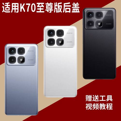 适用红米K70至尊版玻璃后盖替换