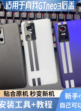 外壳适用Realme 真我GTNeo3 后盖玻璃后壳手机原改装塑料后屏透明