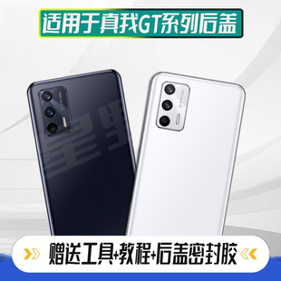 适用于realme真我GT玻璃后盖GTNeo闪速版 塑料电池盖后屏NEO2T外壳