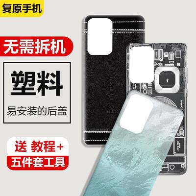 适用红米Note10Pro后盖塑料替换