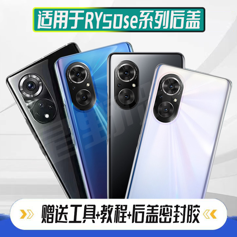 适用荣耀50SE后盖玻璃