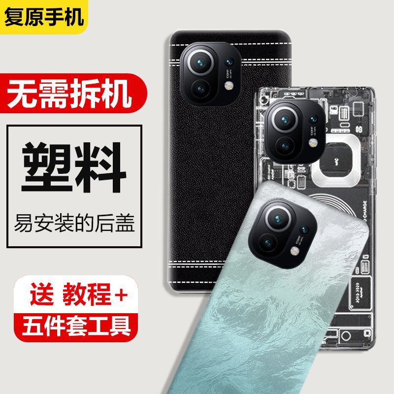 适用小米11后盖塑料电池替换盖
