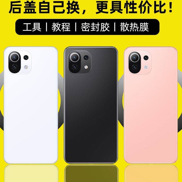 适用于小米11青春版替换玻璃后盖