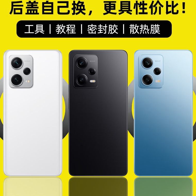 适用红米Note12Pro/+替换后盖