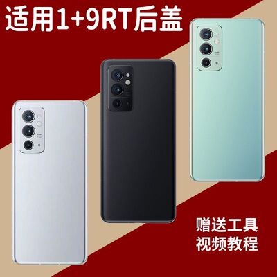 适用于OnePlus一加9RT玻璃后盖