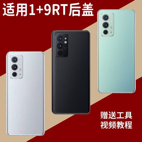 适用于OnePlus一加9RT玻璃后盖