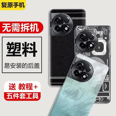 适用一加ACE2后盖塑料电池替换盖