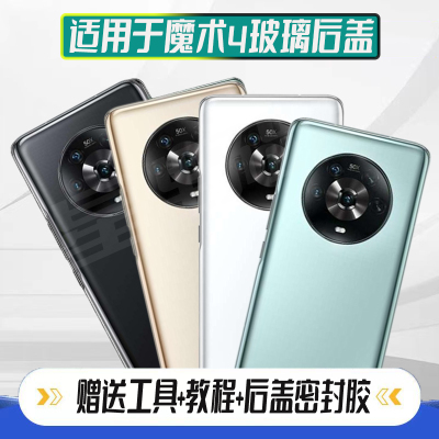 适用华为魔术4/魔术4Pro后盖