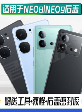 适用于iQOONeo8玻璃后盖 NEO8Pro塑料电池盖后屏后壳neo8背屏外壳