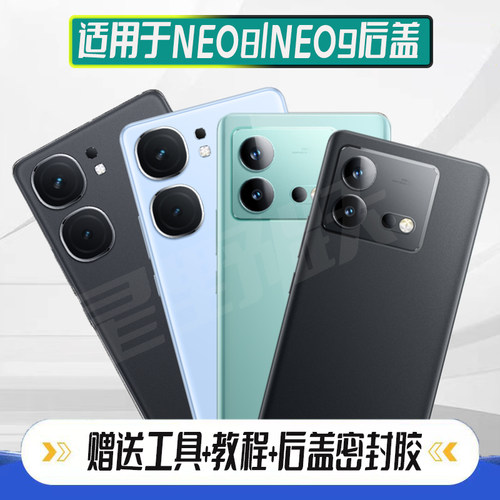 适用于iQOONeo8neo8Pro后盖