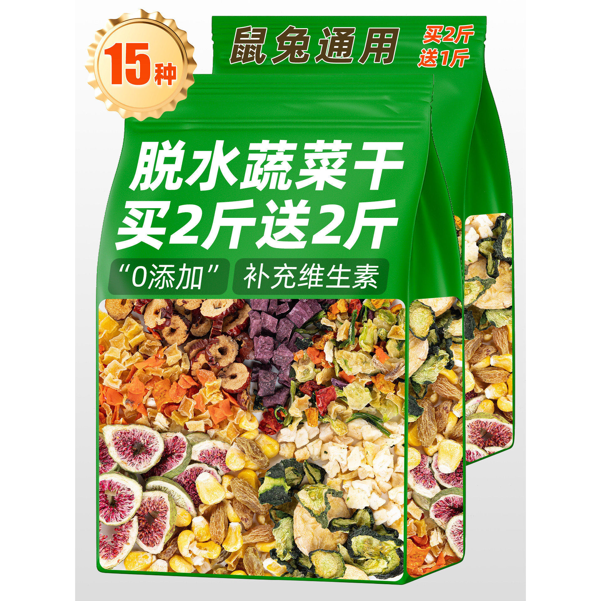 兔粮脱水蔬菜干混合宠物兔草零食营养兔饲料金丝熊豚鼠龙猫食物,宠物/宠物食品及用品,兔兔零食,淘宝优惠券,粉丝福利购,淘宝优惠卷