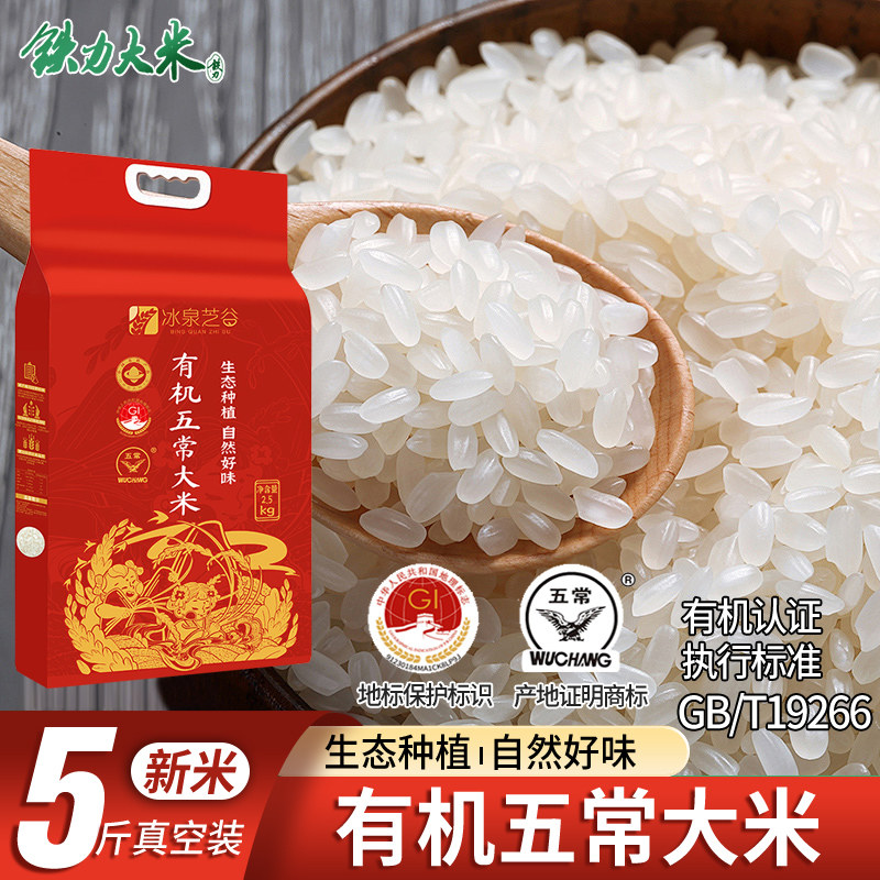 铁力大米冰泉芝谷东北正宗有机五常大米当季新粮现磨2.5kg真空装,粮油调味/速食/干货/烘焙,大米,淘宝优惠券,粉丝福利购,淘宝优惠卷