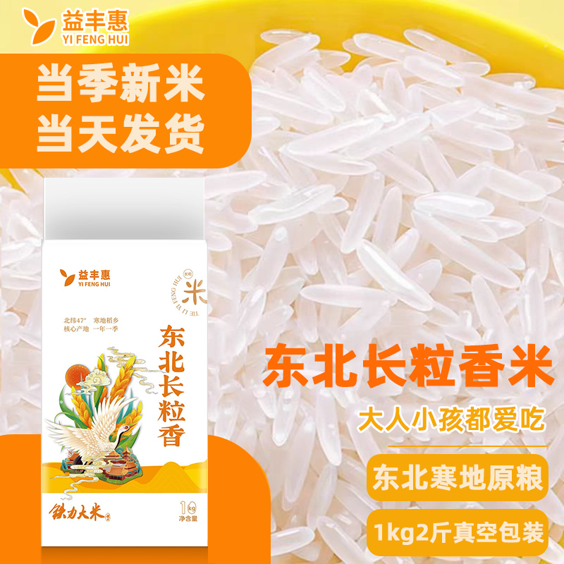 铁力大米北纬47度长粒香米当季新米现磨原粮大米真空装1kg锁鲜