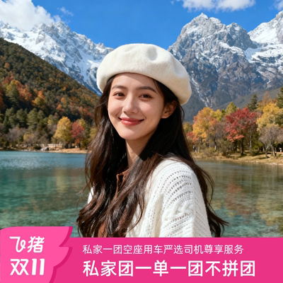 私家团成都四姑娘山5日游毕棚沟米亚罗八十里画廊秋景红叶5天4晚