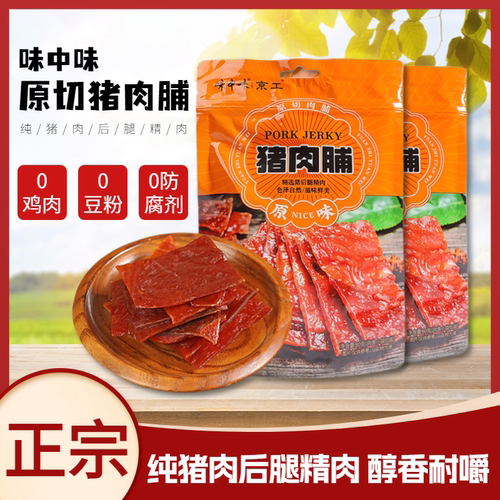 福建福州原切肉脯新鲜猪后腿肉制作无防腐剂网红解馋追剧独立包装