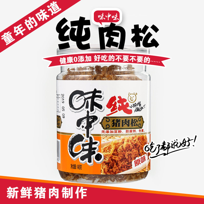 福建福州味中味无豆粉添加剂纯肉松新鲜猪后腿肉制作伴饭寿司烘焙图片
