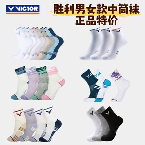 胜利中筒羽毛球袜男女款 专业加厚毛巾底运动袜正品威克多VICTOR