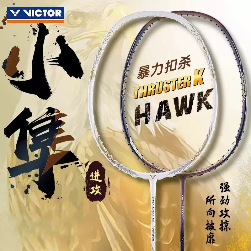 VICTOR胜利小隼猎鹰HAWK羽毛球拍