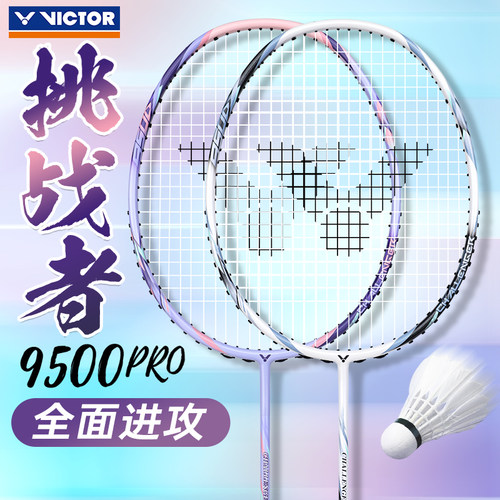 Victor胜利羽毛球拍9500Pro
