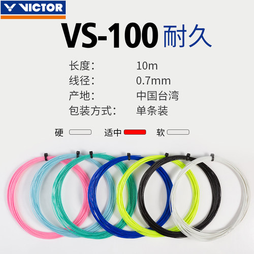 胜利羽毛球线VS100拍线入门训练