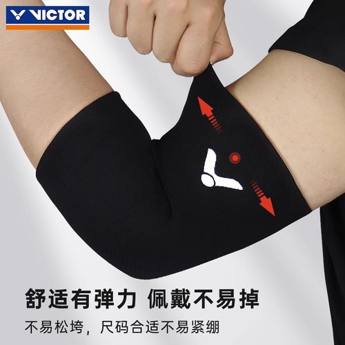 正品Victor威克多胜利护肘护臂 透气羽毛球网球高弹运动护具SP161