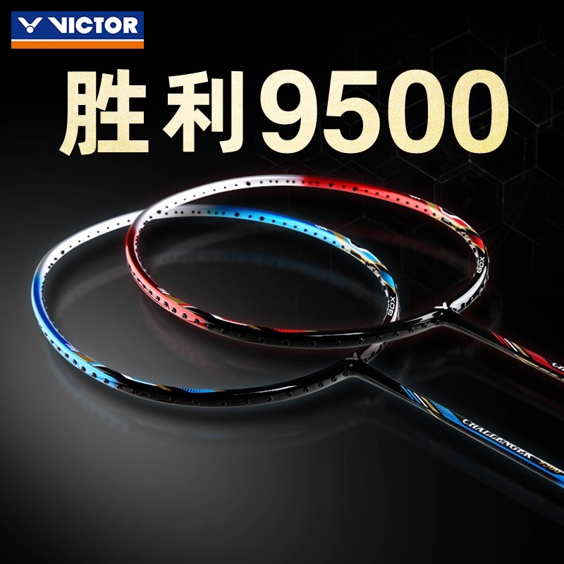 正品VICTOR胜利羽毛球拍9500Pro