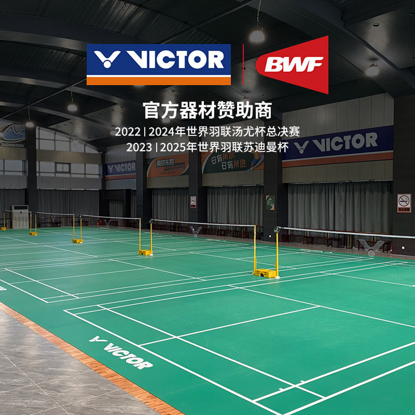 Victor威克多羽毛球地胶 羽毛球场地器材塑胶地垫 包安装正品胜利