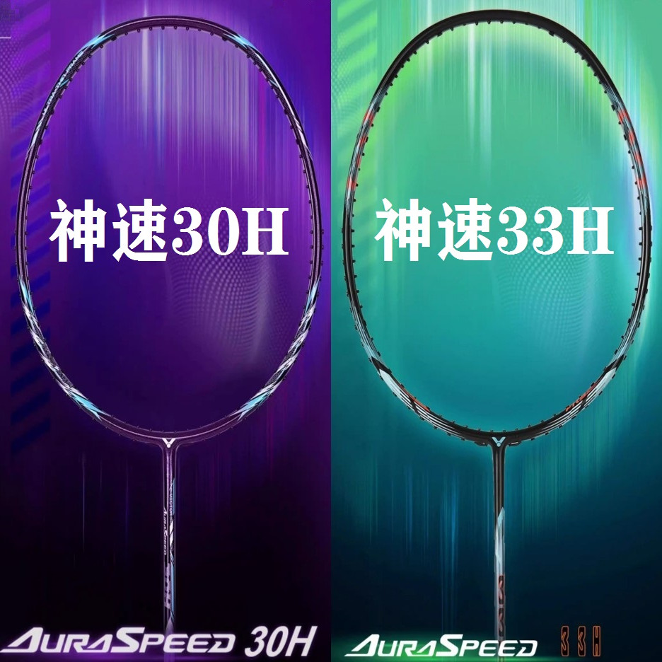 正品胜利羽毛球拍神速33H威克多