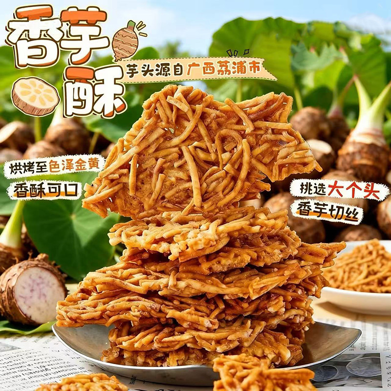 一吃一个不吱声！黄油鸡蛋芋头酥宿舍办公小零食香芋酥休闲下午茶