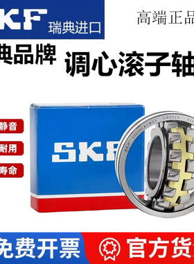 进口SKF调心滚子轴承22206/22207/22208/22209/22210/CA CC K W33