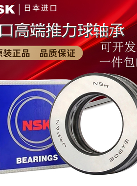 NSK进口平面推力轴承 51118 51120 51122 51124 51126 51128 高速
