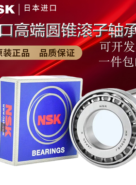 日本进口NSK圆锥滚子轴承HR 32312 32313 32314 32315 32316J