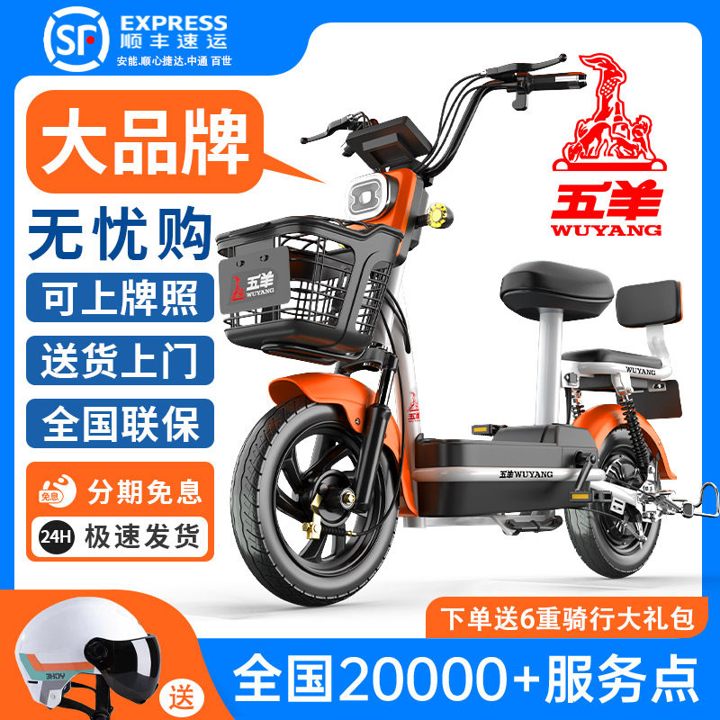 五羊电动车小型男女士电动自行车成人电瓶车锂电池电单车亲子代步