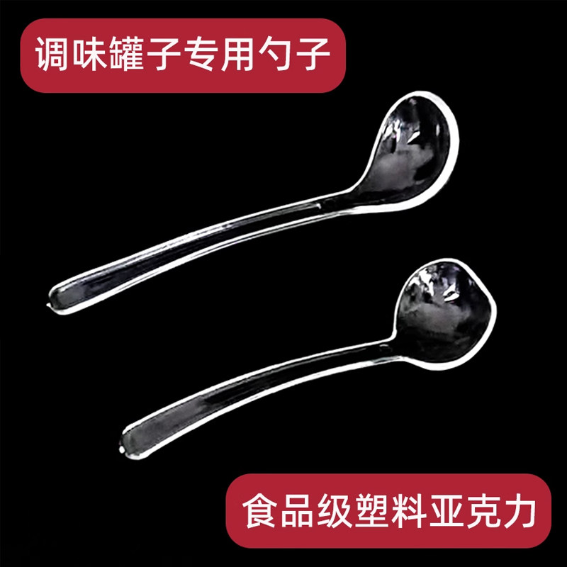 透明塑料勺子商用亚克力迷你调味料盒小勺厨房量勺辣椒罐试吃勺子图片
