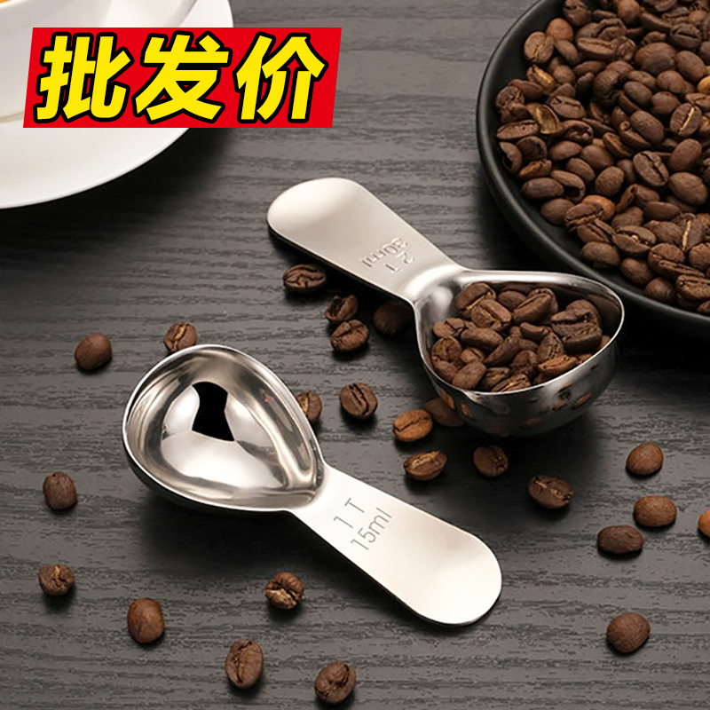 304食品级加厚不锈钢咖啡豆量勺燕麦勺子咖啡粉克数定量勺
