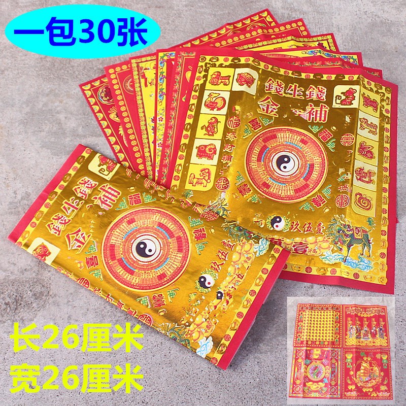 包邮6宝贵人钱生纸彩纸折元宝纸单面烫金纸家用寺庙一包30张